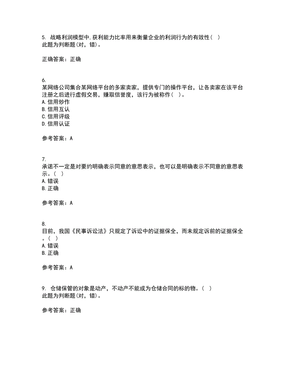 南开大学21秋《电子商务法律法规》综合测试题库答案参考27_第2页