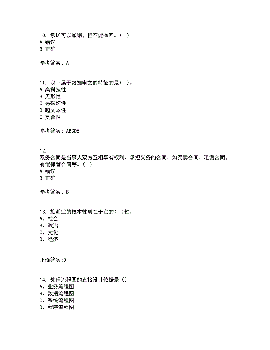 南开大学21秋《电子商务法律法规》综合测试题库答案参考27_第3页