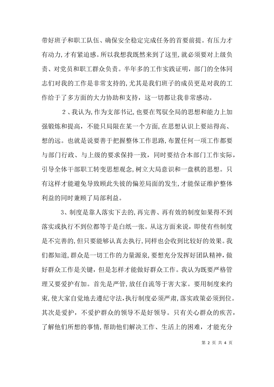 员自我评议个人总结2_第2页