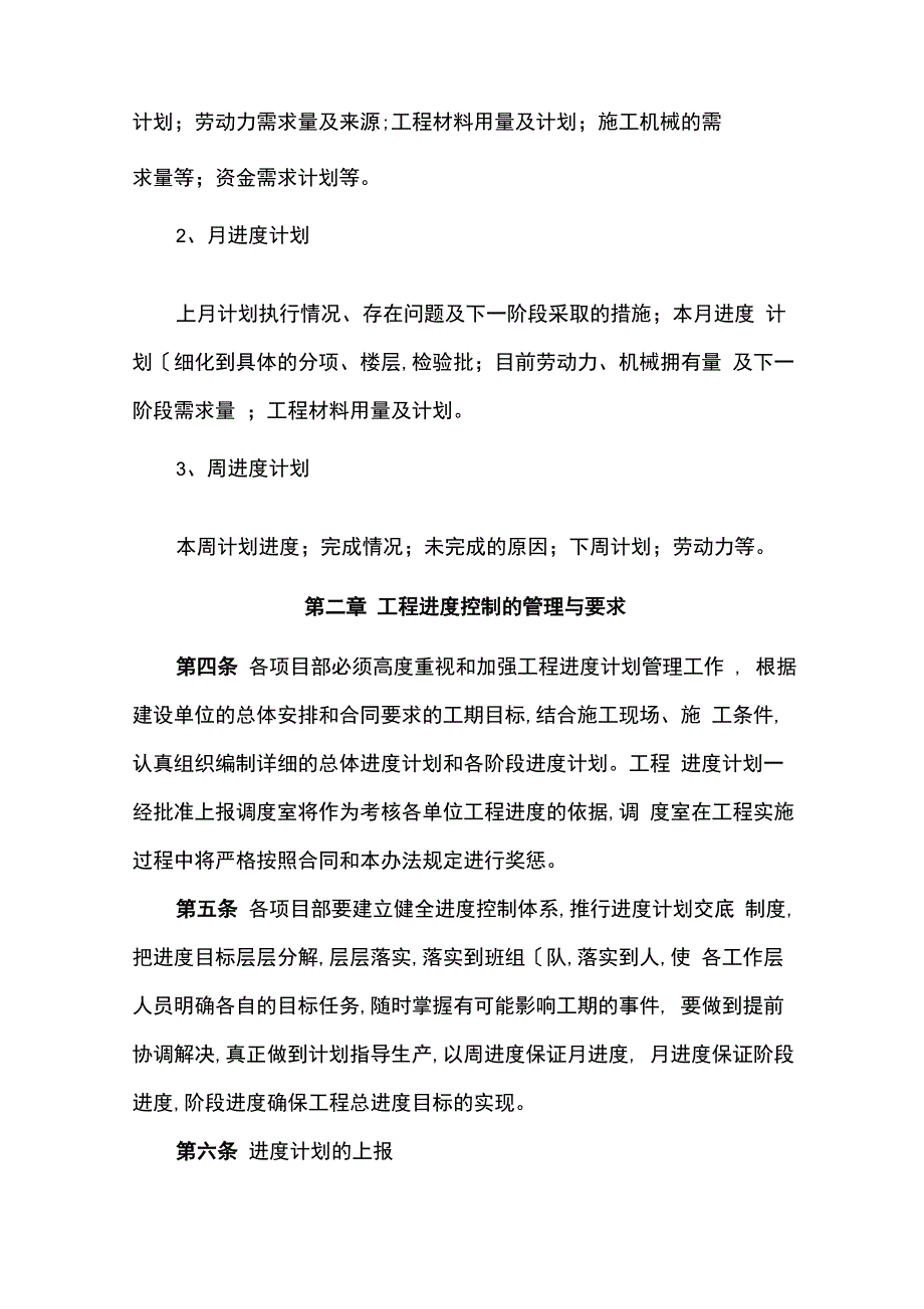 工程进度管理考核办法_第2页