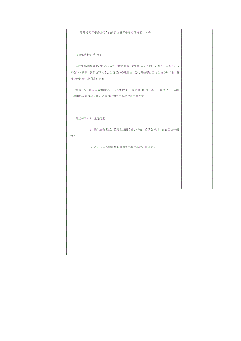 走进青春教学设计.doc_第4页