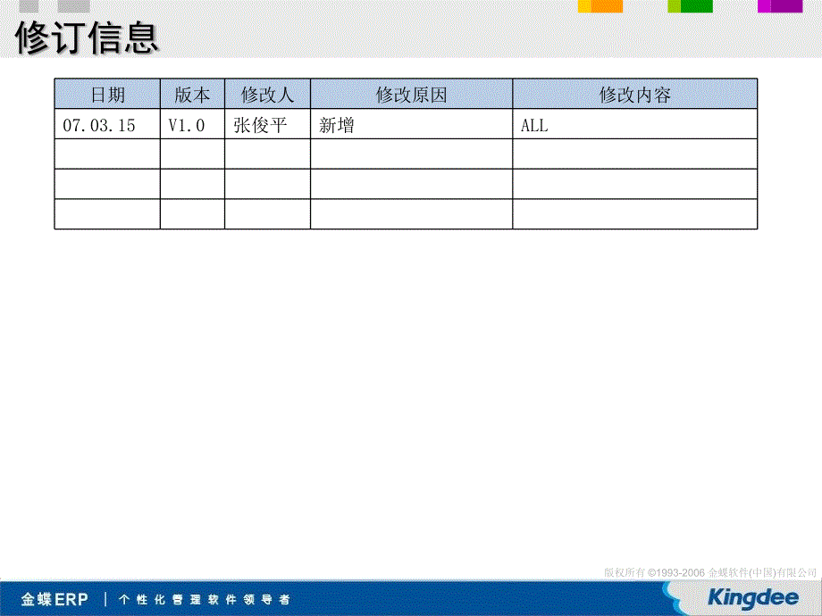 KIS90总帐关键业务过程_第2页