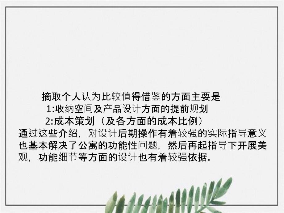 如何做好公寓产品方案汇报及过程审图案例讲解_第3页