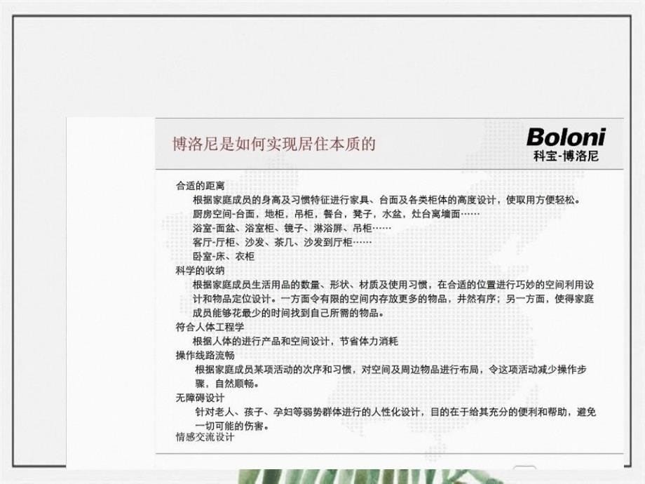 如何做好公寓产品方案汇报及过程审图案例讲解_第5页