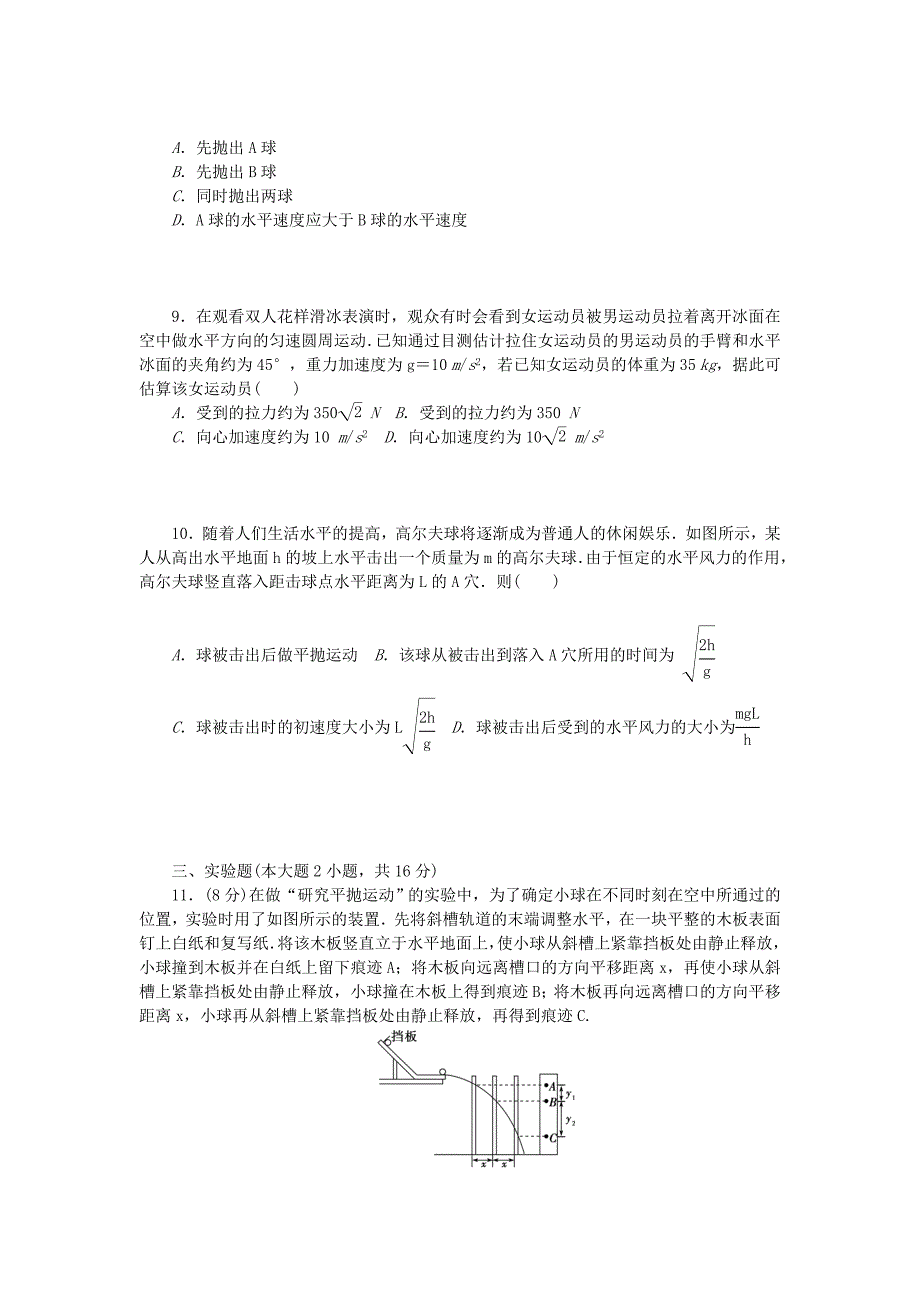 高中物理 第五章 曲线运动章末过关检测试题 新人教版必修2_第3页