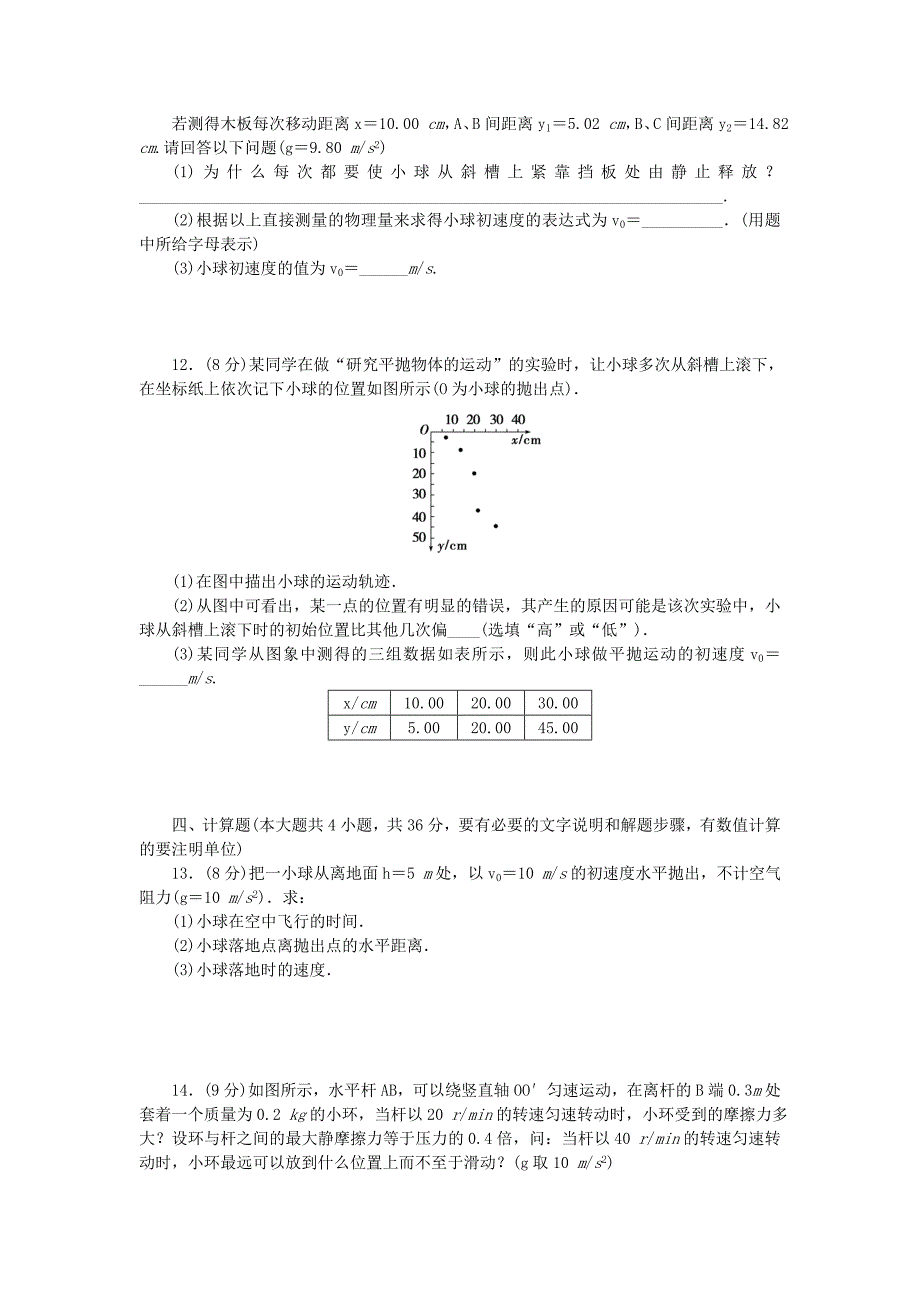 高中物理 第五章 曲线运动章末过关检测试题 新人教版必修2_第4页