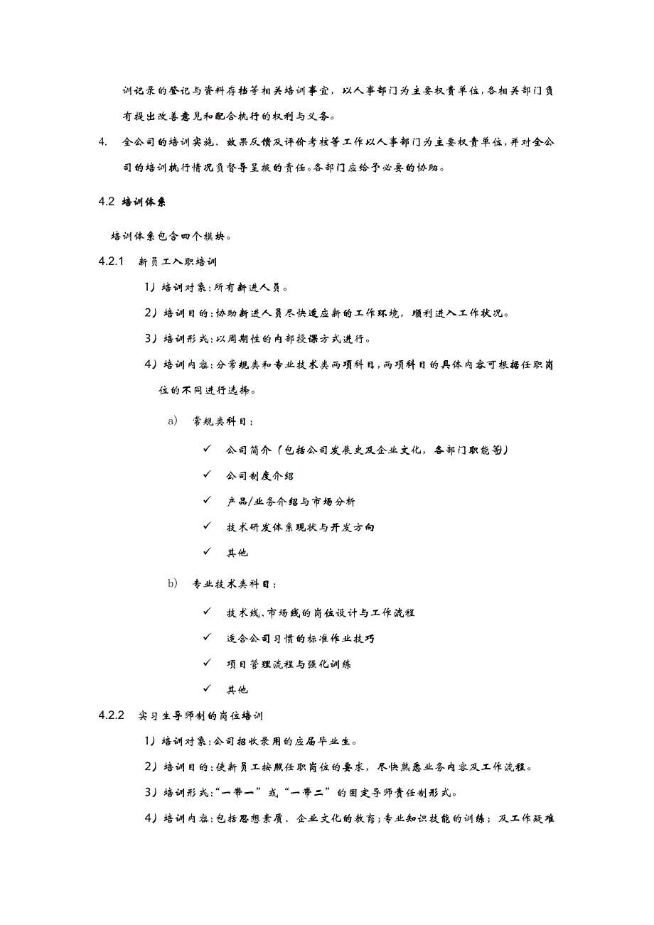 培训管理制度）_第3页