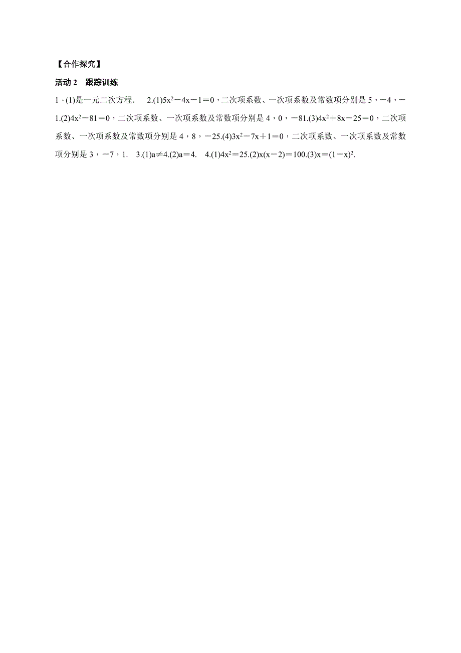 [最新]湘教版九年级上册教案：2.1　一元二次方程_第3页