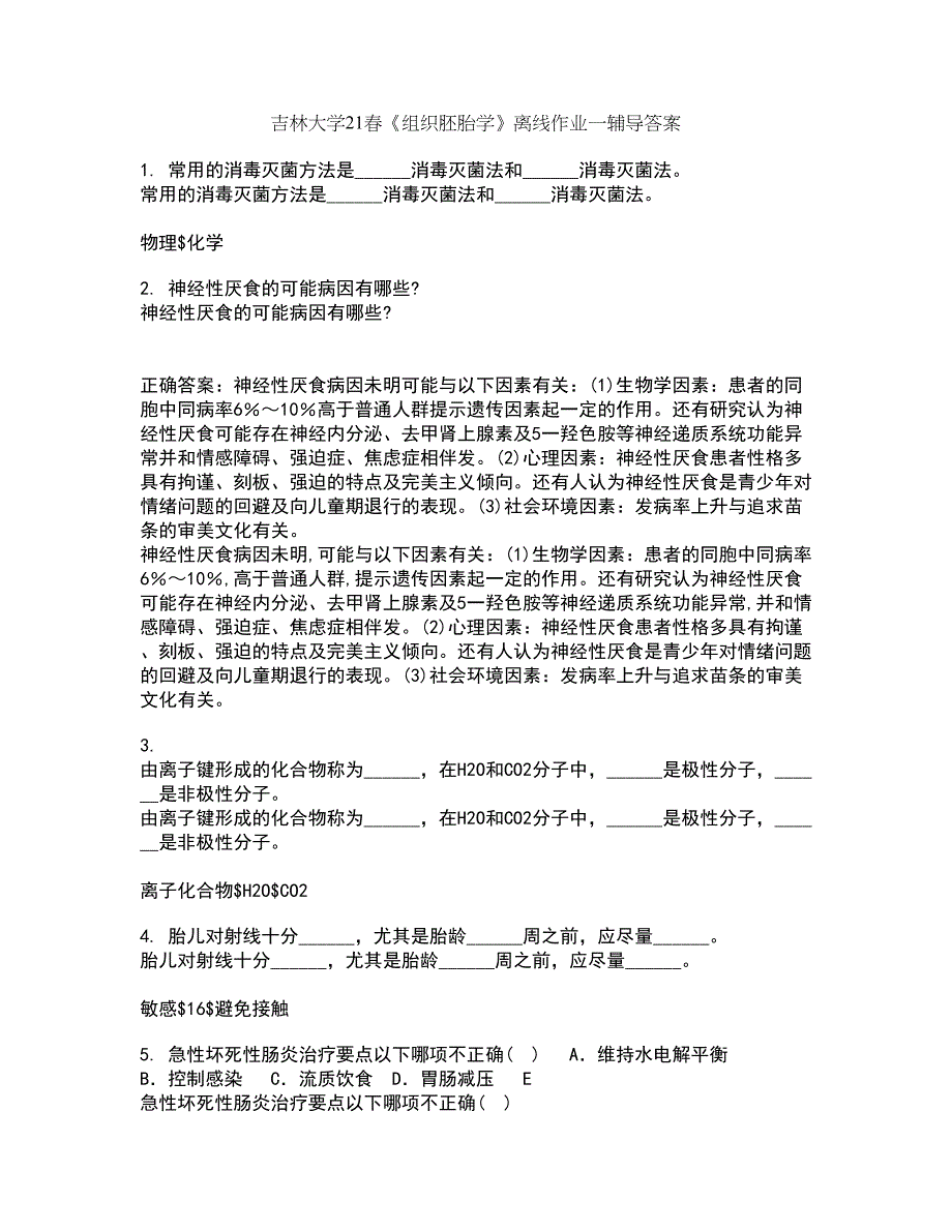 吉林大学21春《组织胚胎学》离线作业一辅导答案59_第1页