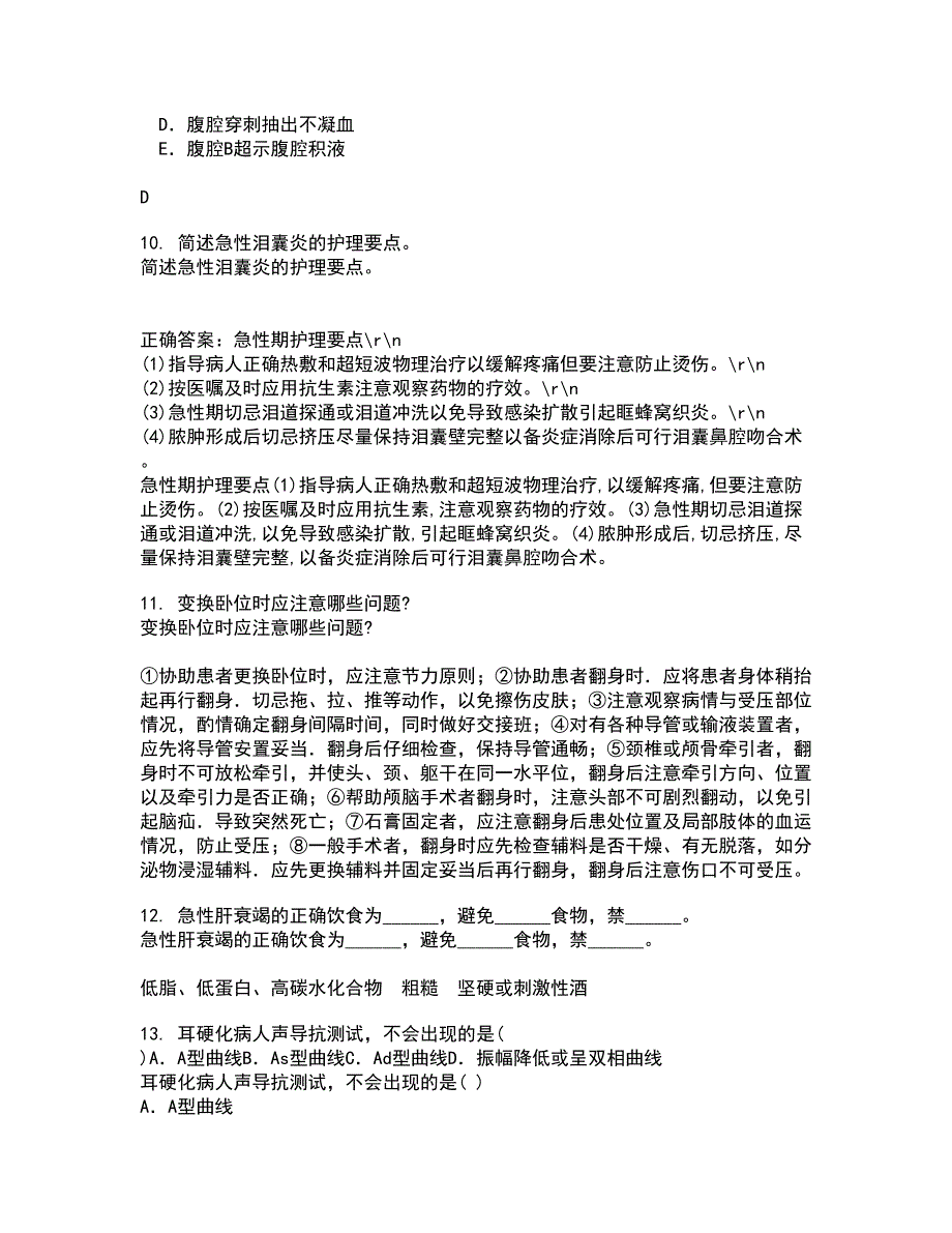 吉林大学21春《组织胚胎学》离线作业一辅导答案59_第3页