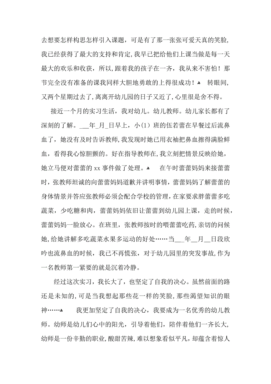 实习教师自我鉴定_第4页