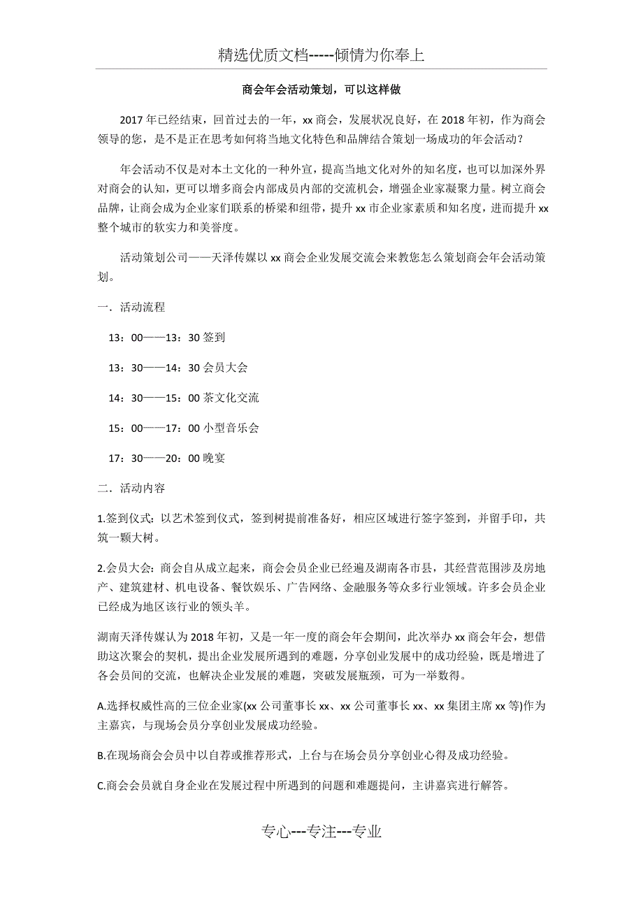 2018最新商会年会活动策划方案_第1页