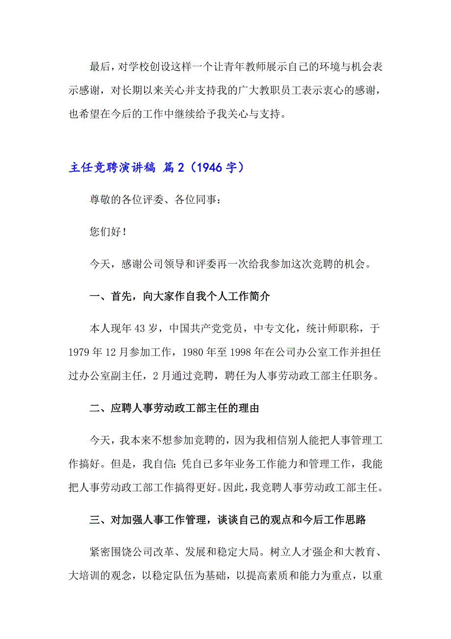 精选主任竞聘演讲稿范文合集九篇_第2页