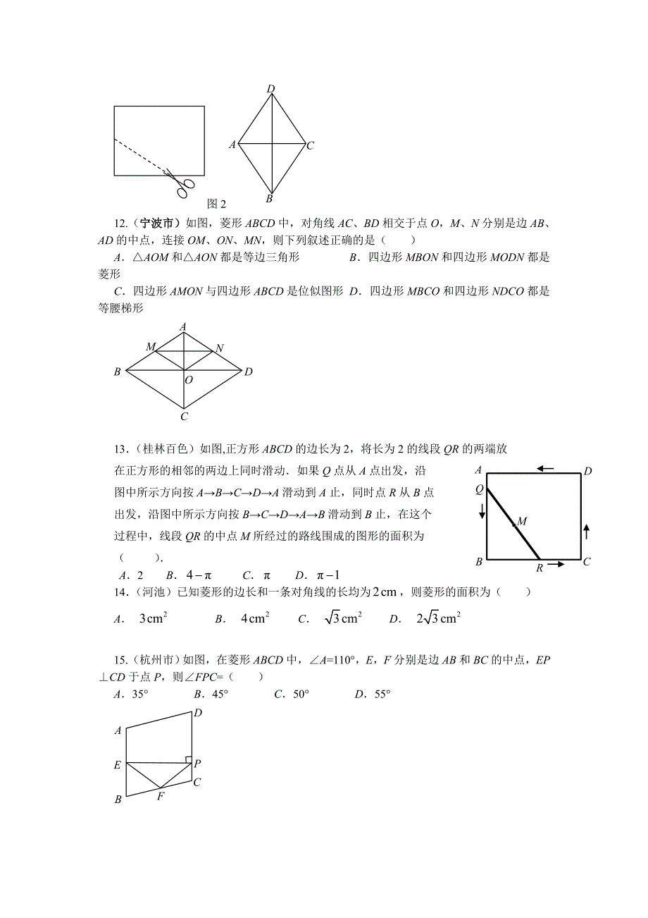 中考数学试题汇编之19-矩形、菱形、正方形试题及答案.doc_第3页