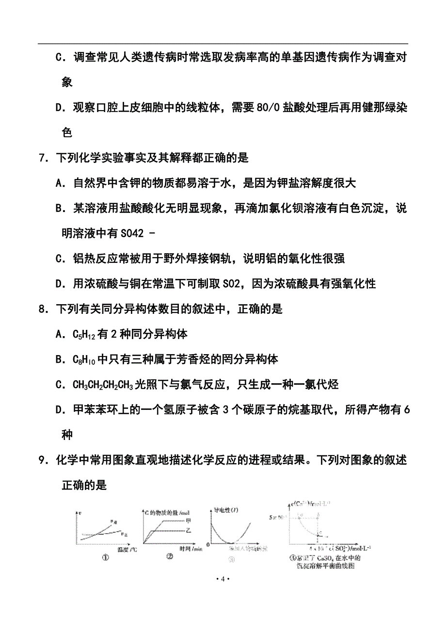 黑龙江省哈三中高三下学期第二次高考模拟理科综合试题及答案_第4页
