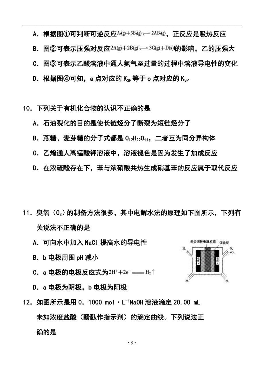 黑龙江省哈三中高三下学期第二次高考模拟理科综合试题及答案_第5页