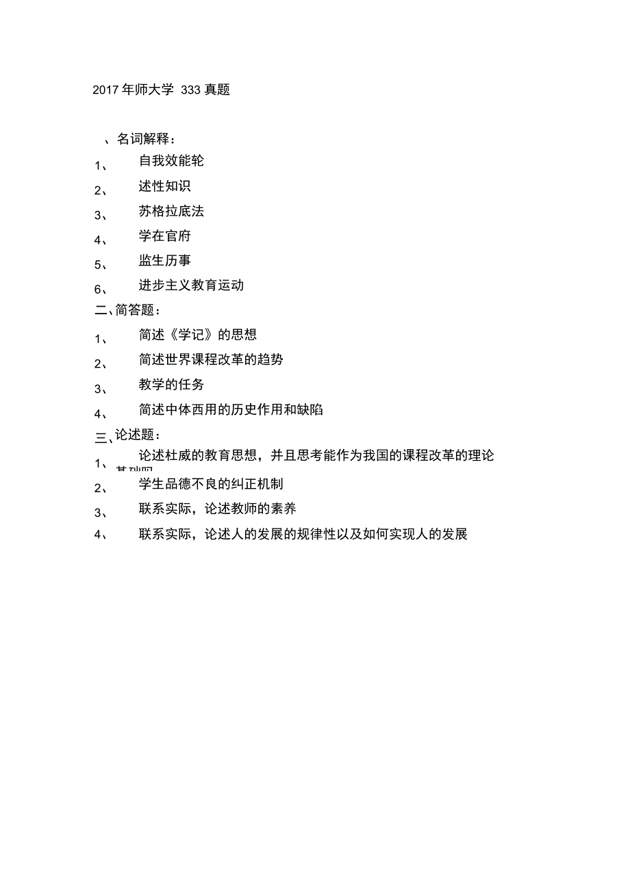 浙江师范大学333真题_第3页