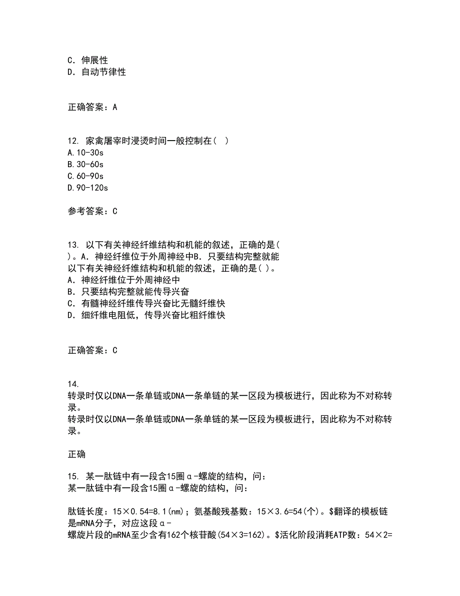 四川农业大学21秋《动物寄生虫病学》在线作业二答案参考87_第4页