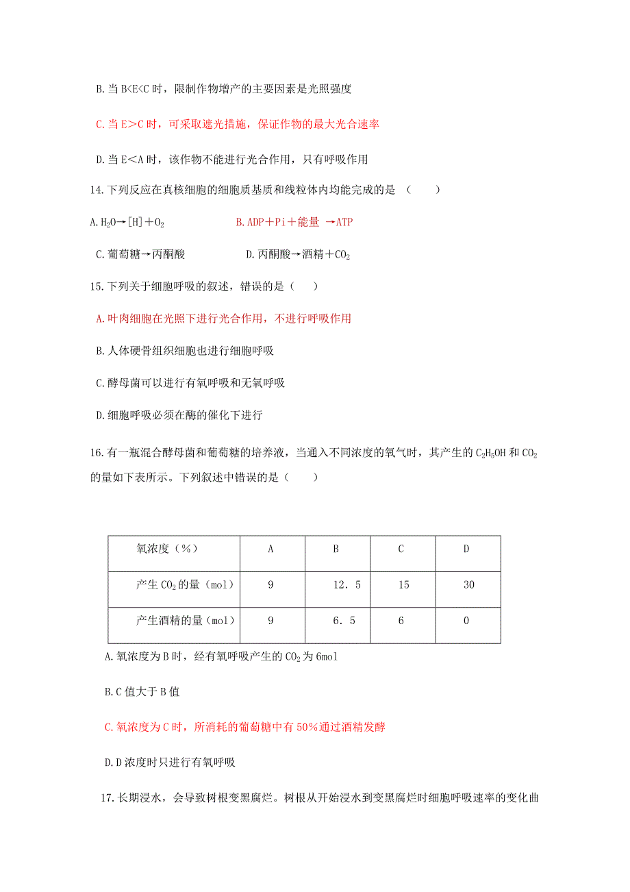 内蒙古杭锦后旗20172018学年高一生物下学期期中试题_第4页