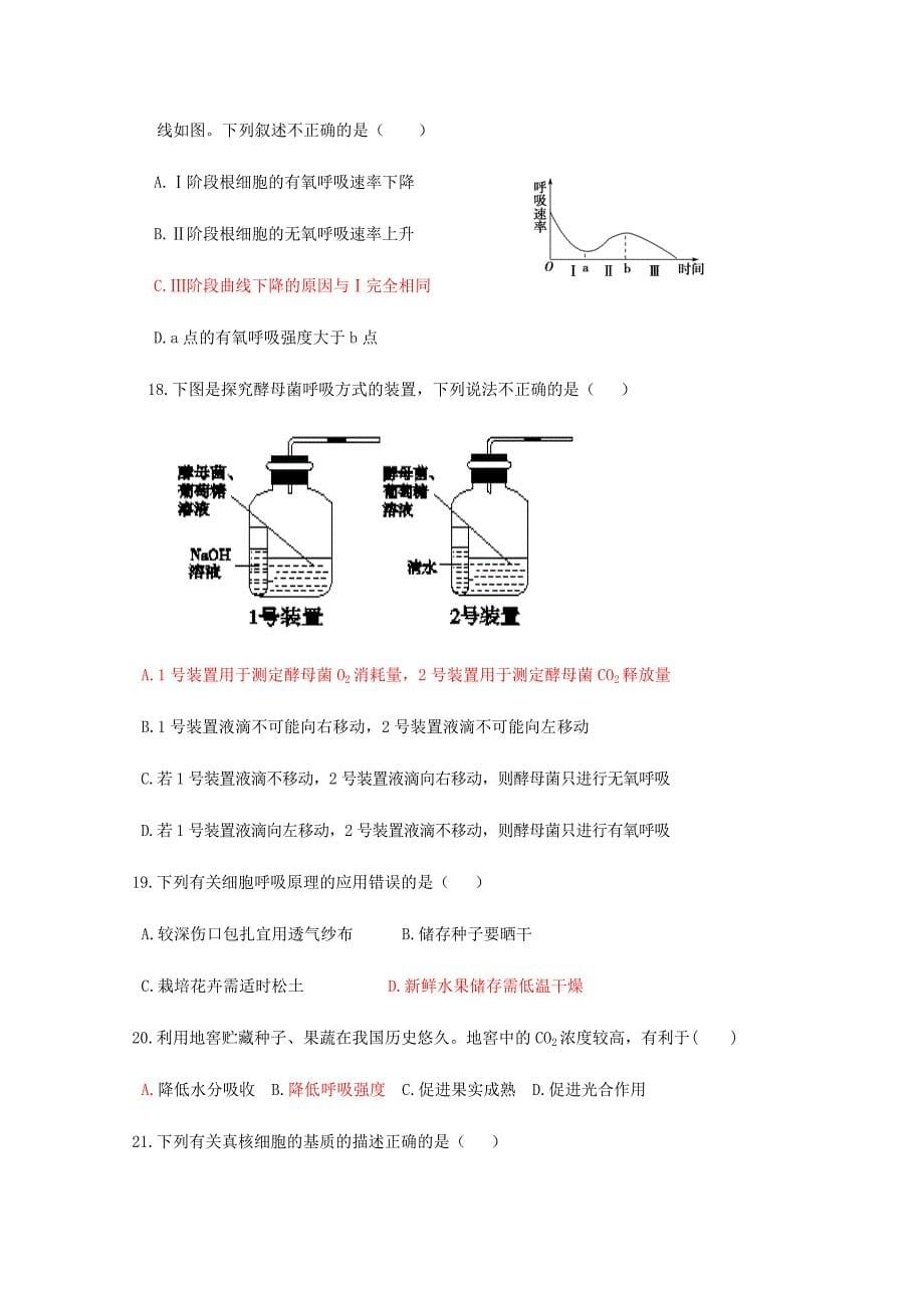 内蒙古杭锦后旗20172018学年高一生物下学期期中试题_第5页