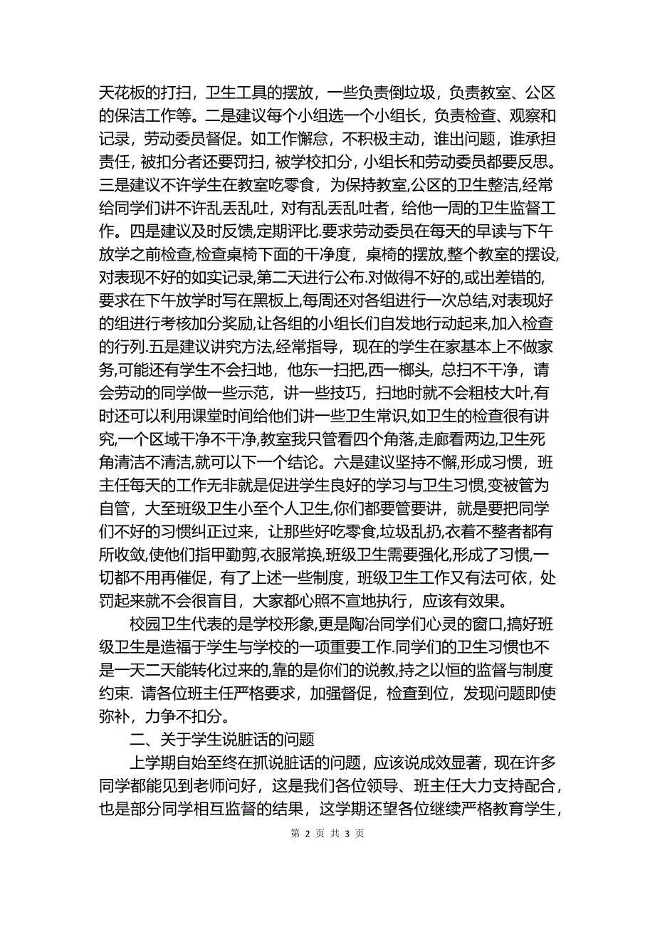 开学在班主任工作会议上的讲话.docx_第2页