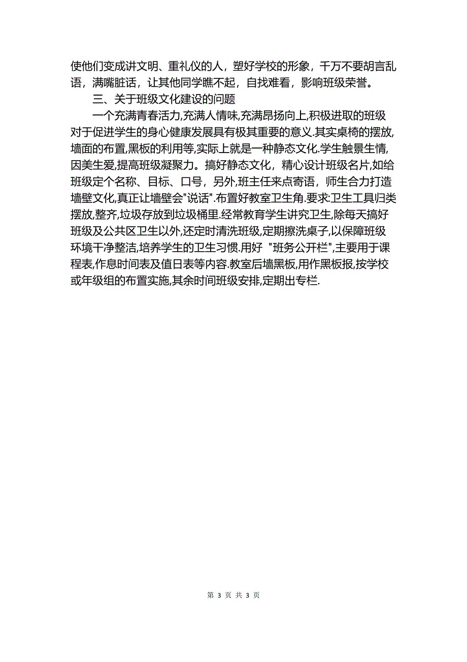 开学在班主任工作会议上的讲话.docx_第3页