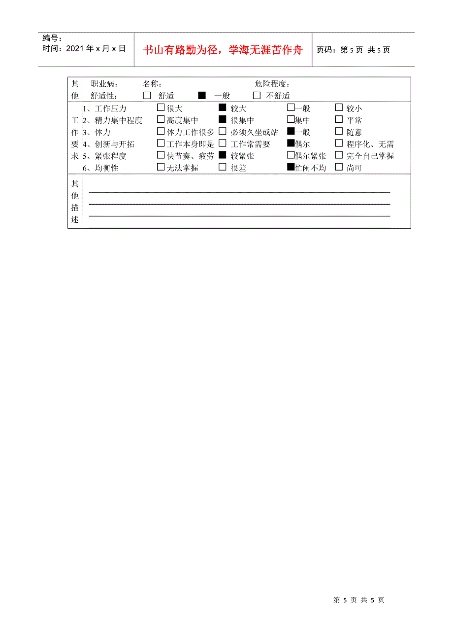 人力资源与行政部薪酬福利专员岗位职责_第5页