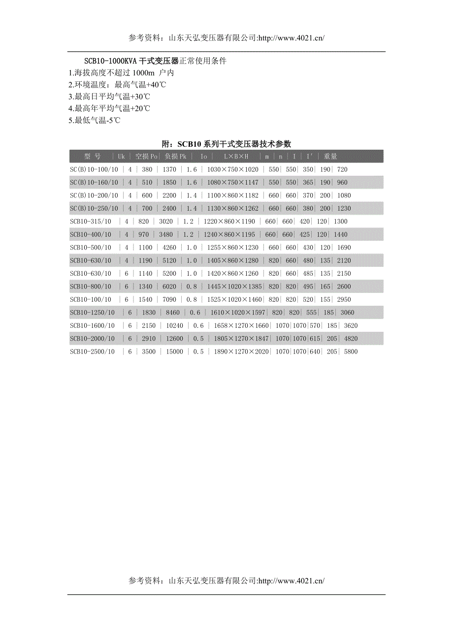 SCB10-1000KVA干式变压器_第2页