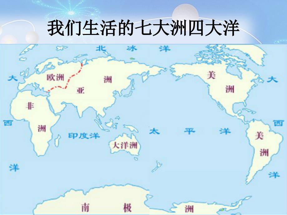 8、世界地图引出的发现_第2页