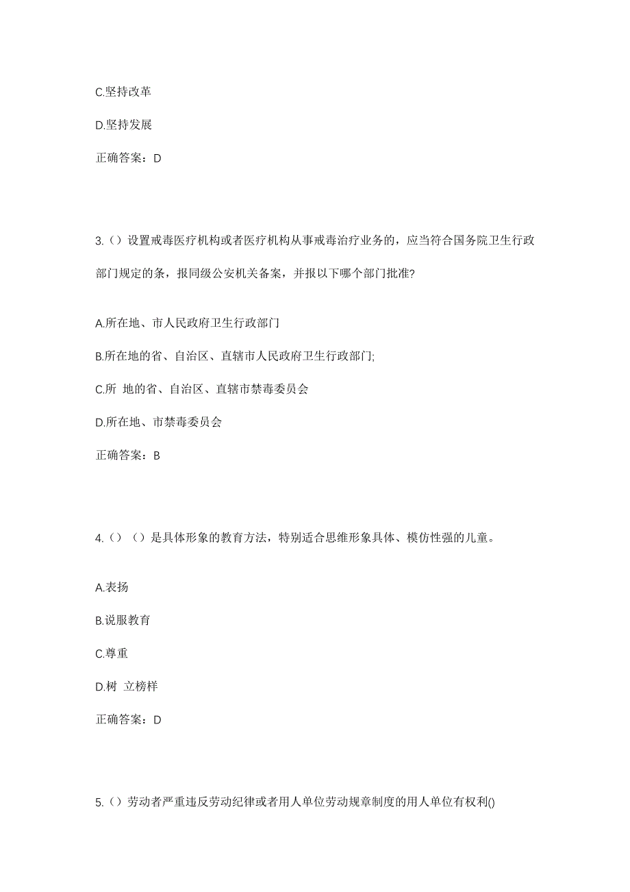 2023年福建省三明市宁化县中沙乡下沙村社区工作人员考试模拟题含答案_第2页