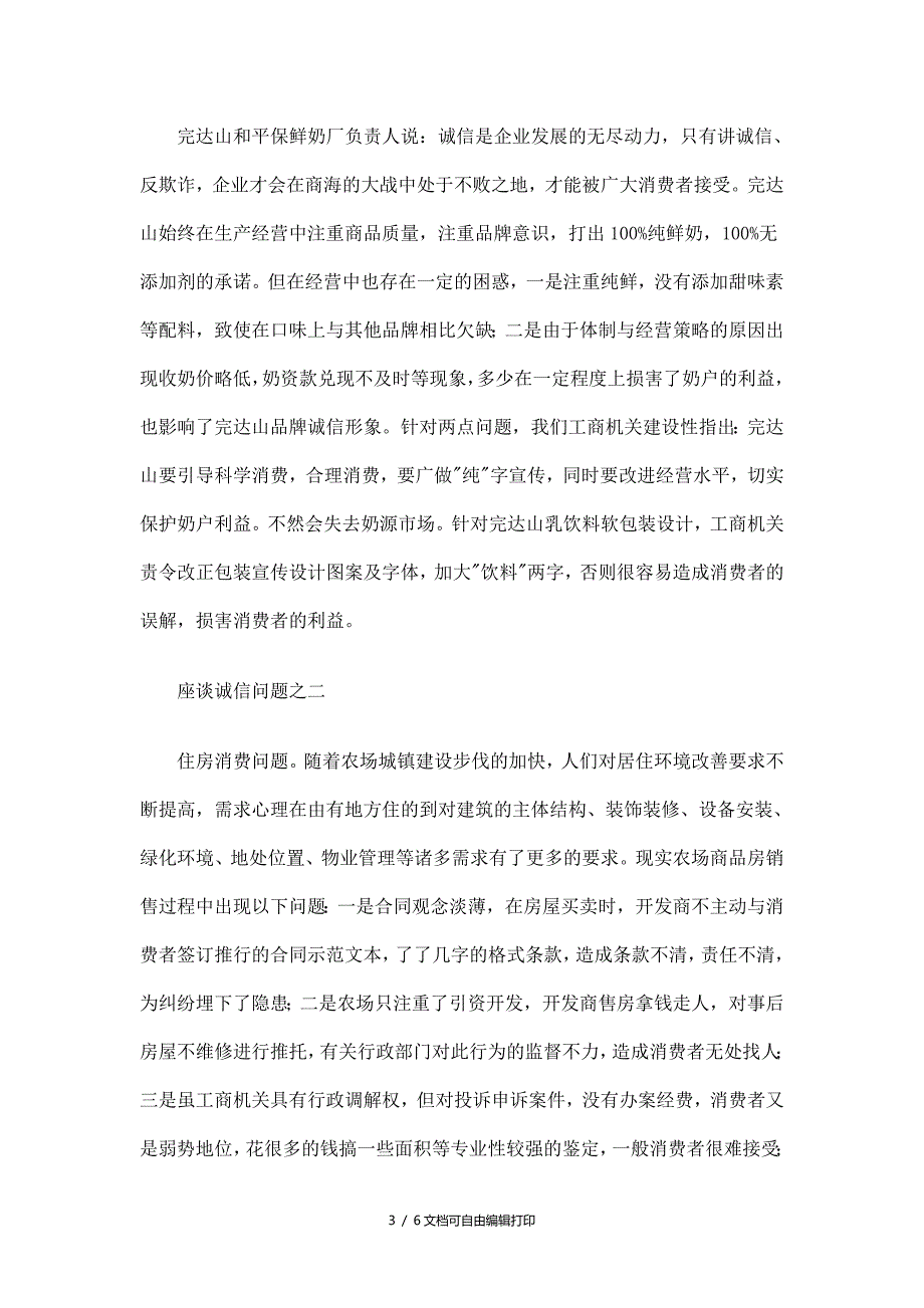 消费者协会纪念3.15活动总结_第3页