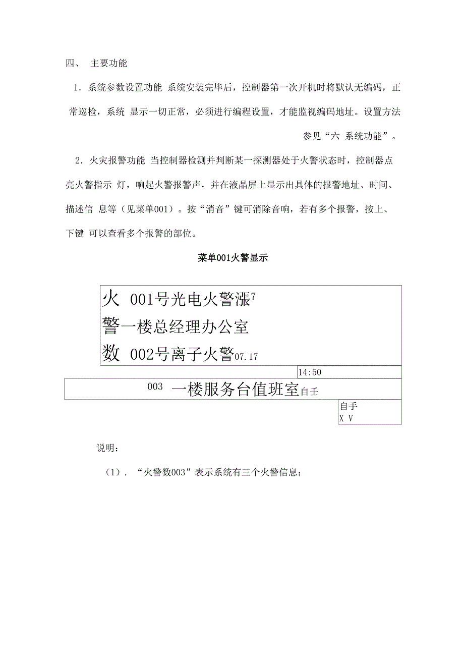 成都安吉斯火警控制器JB_第3页