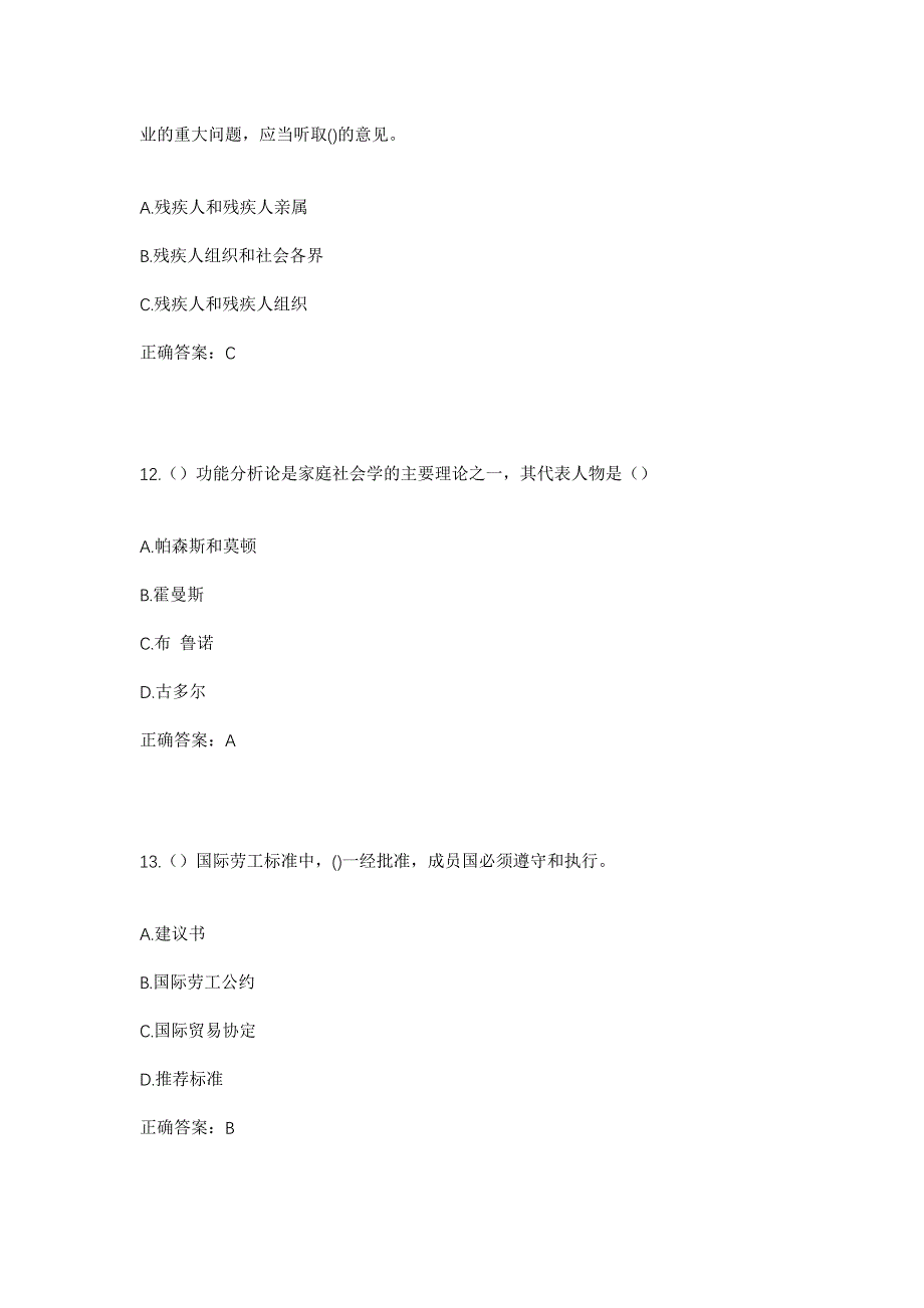 2023年上海市浦东新区高桥镇西街社区工作人员考试模拟题及答案_第5页