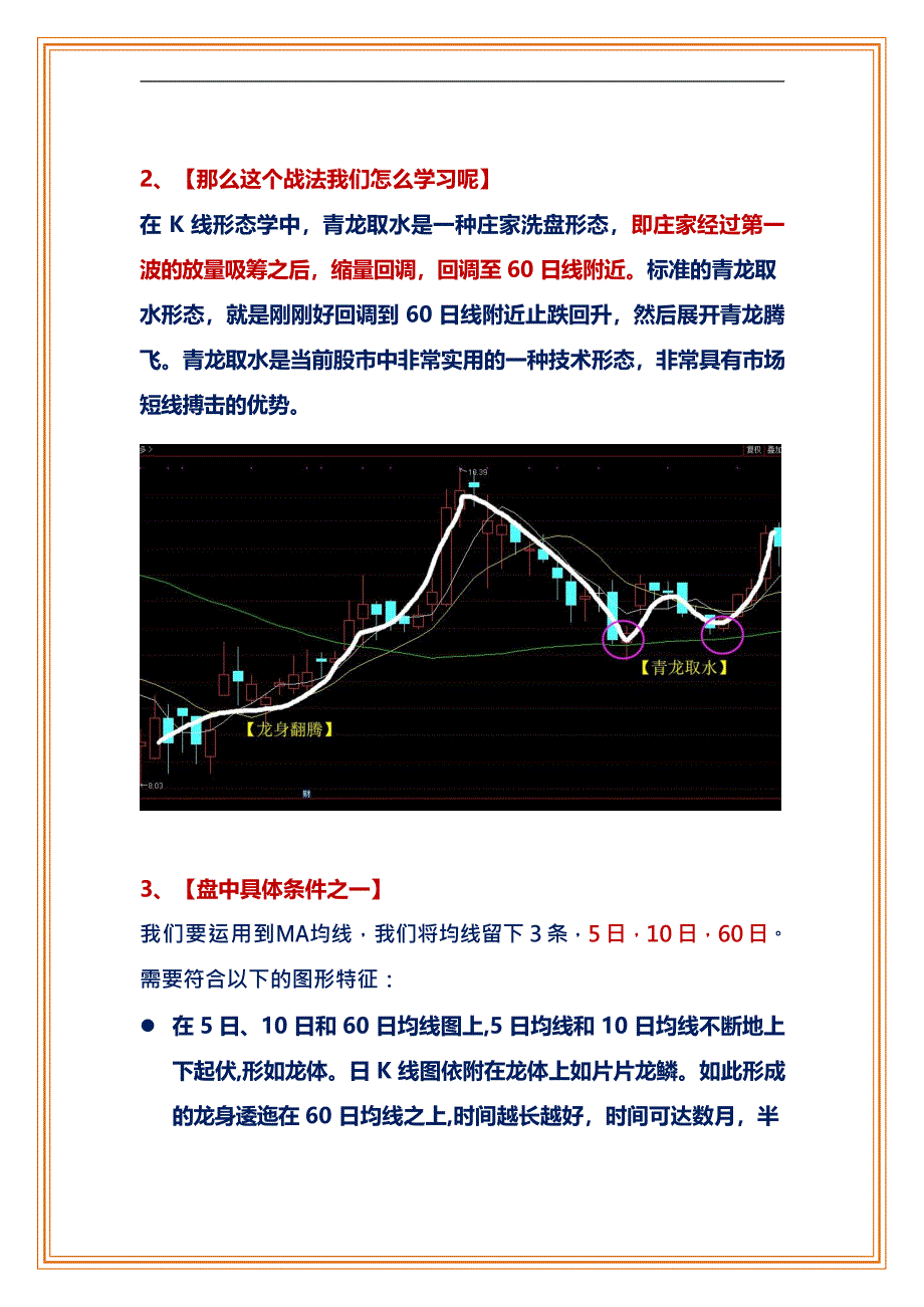 青龙取水牛股起爆点战法_第2页