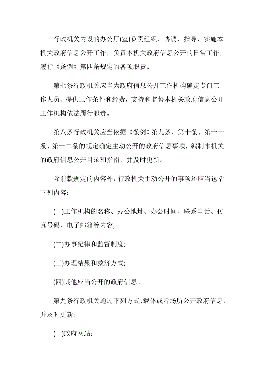 宁夏政府信息公开条例有哪些？_第3页