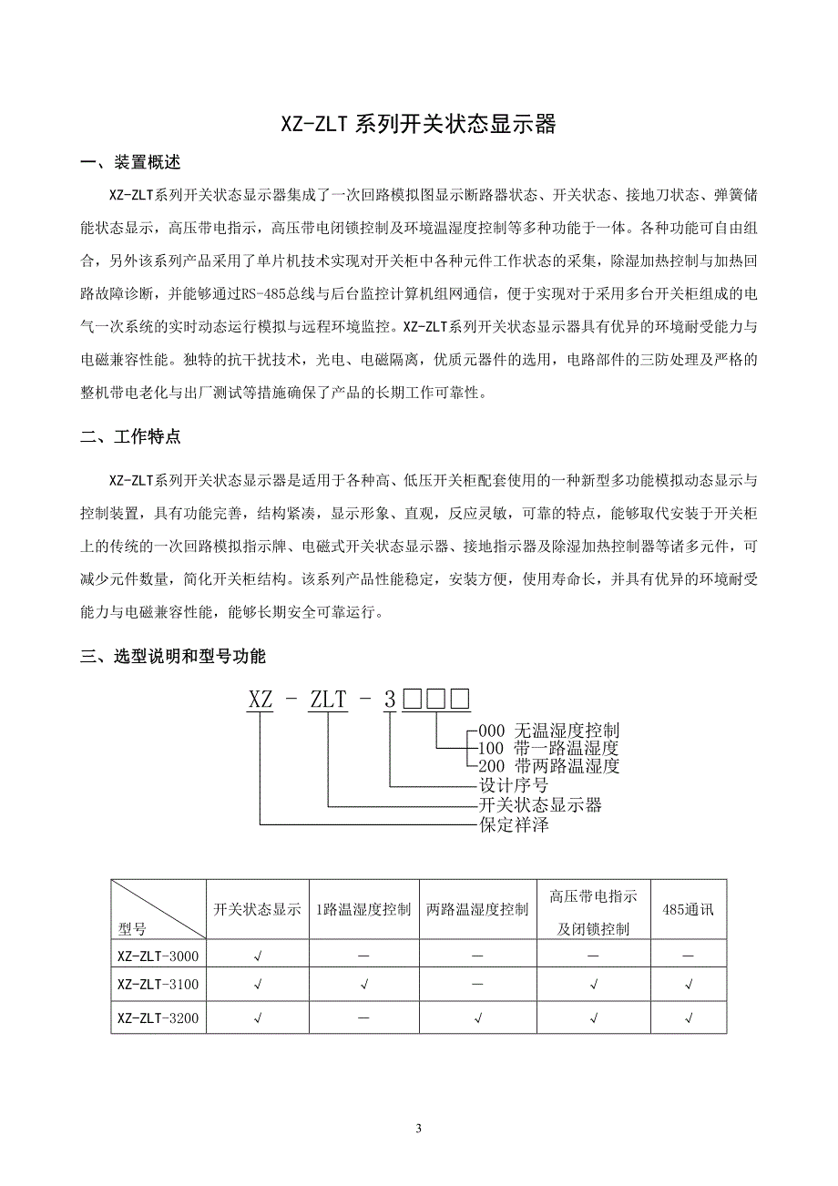 XZ-ZLT系列开关状态显示器.doc_第3页