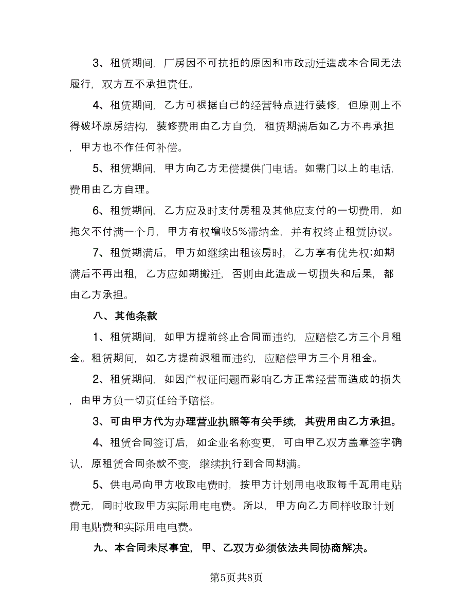 租赁服务协议实范本（3篇）.doc_第5页