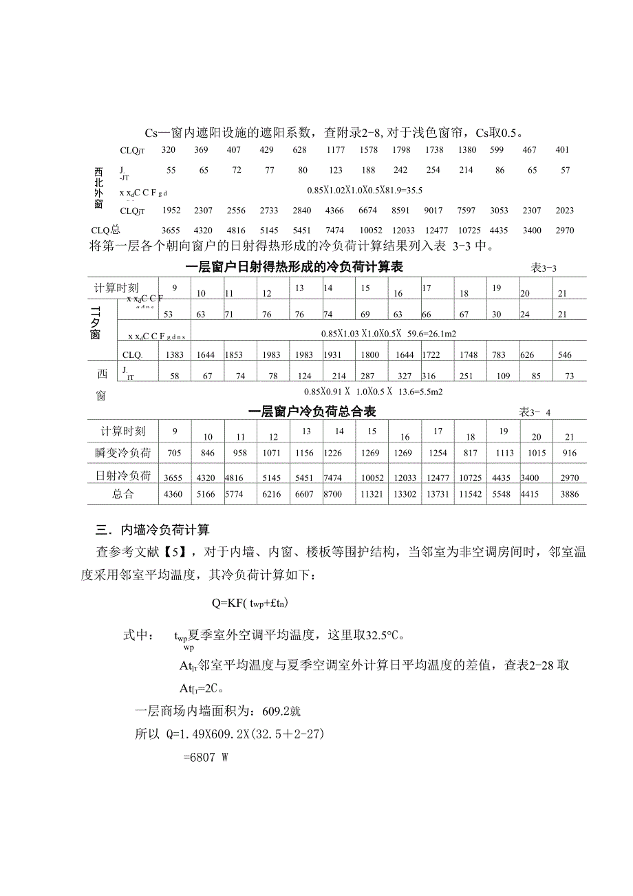 冷负荷计算_第3页