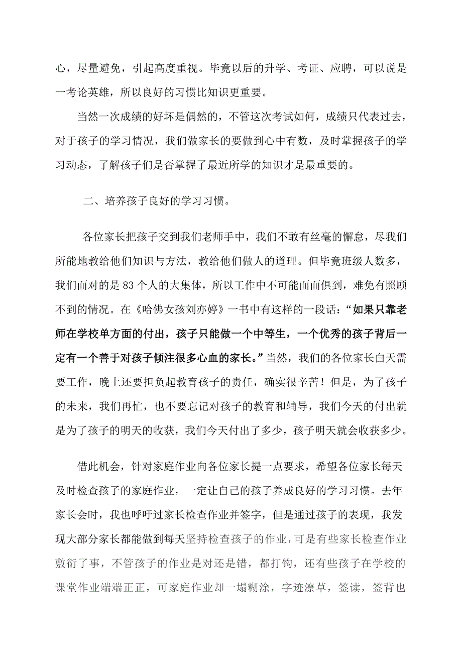 城南完小260班家长会发言稿_第2页