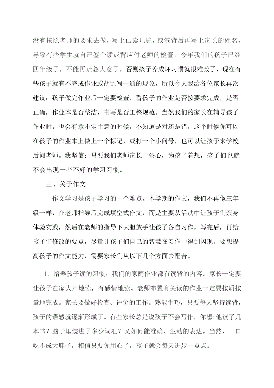 城南完小260班家长会发言稿_第3页