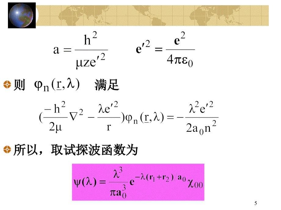 北京大学量子力学课件第29讲_第5页