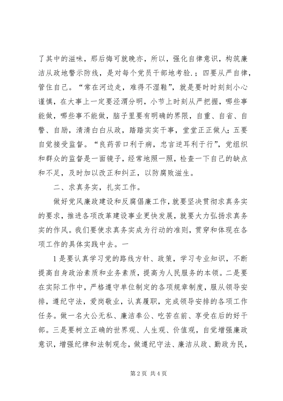 2023年党风廉正建设学习心得体会.docx_第2页