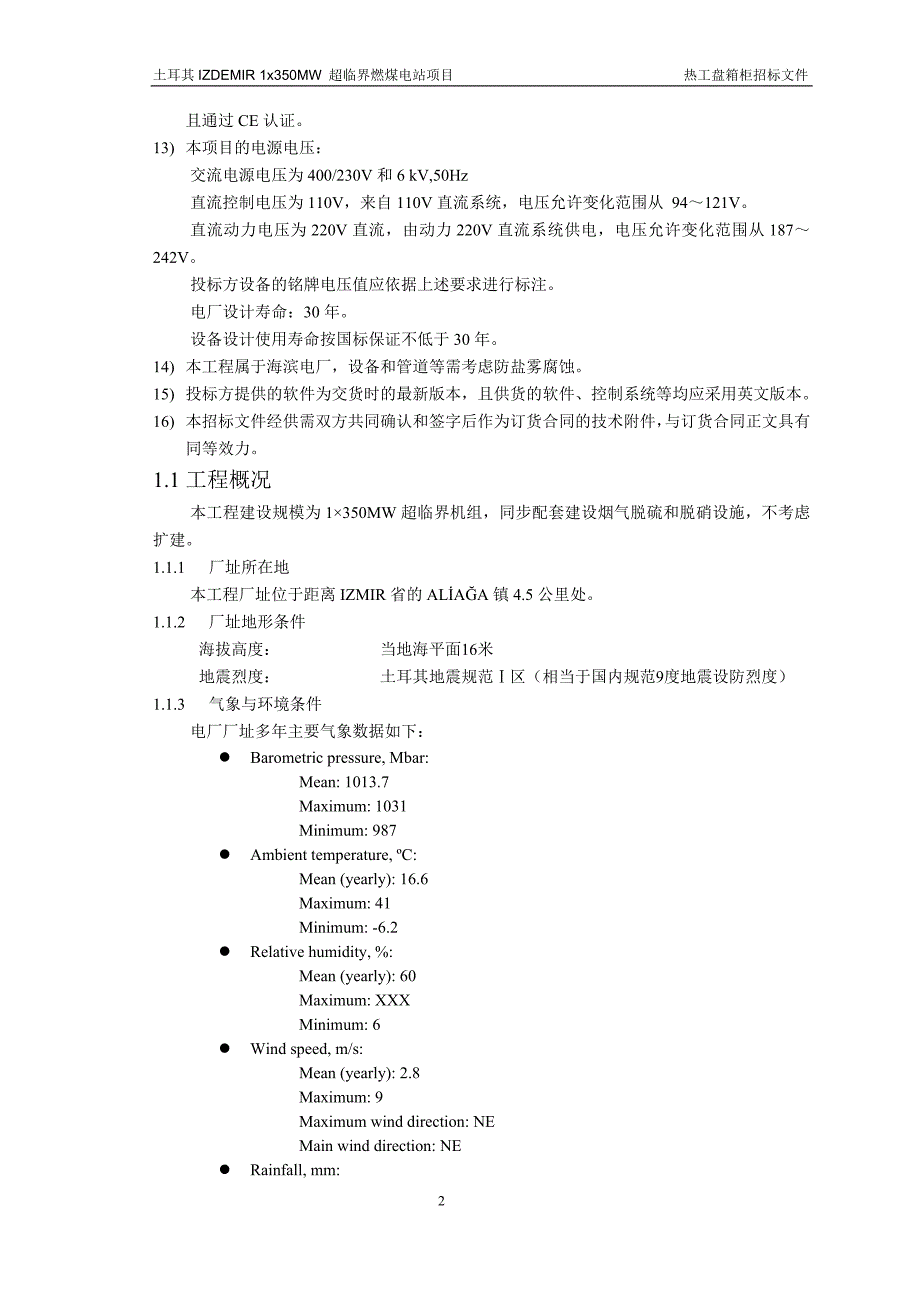 土耳其i电站项目盘箱柜招标文件技术部分--副本标书.doc_第4页