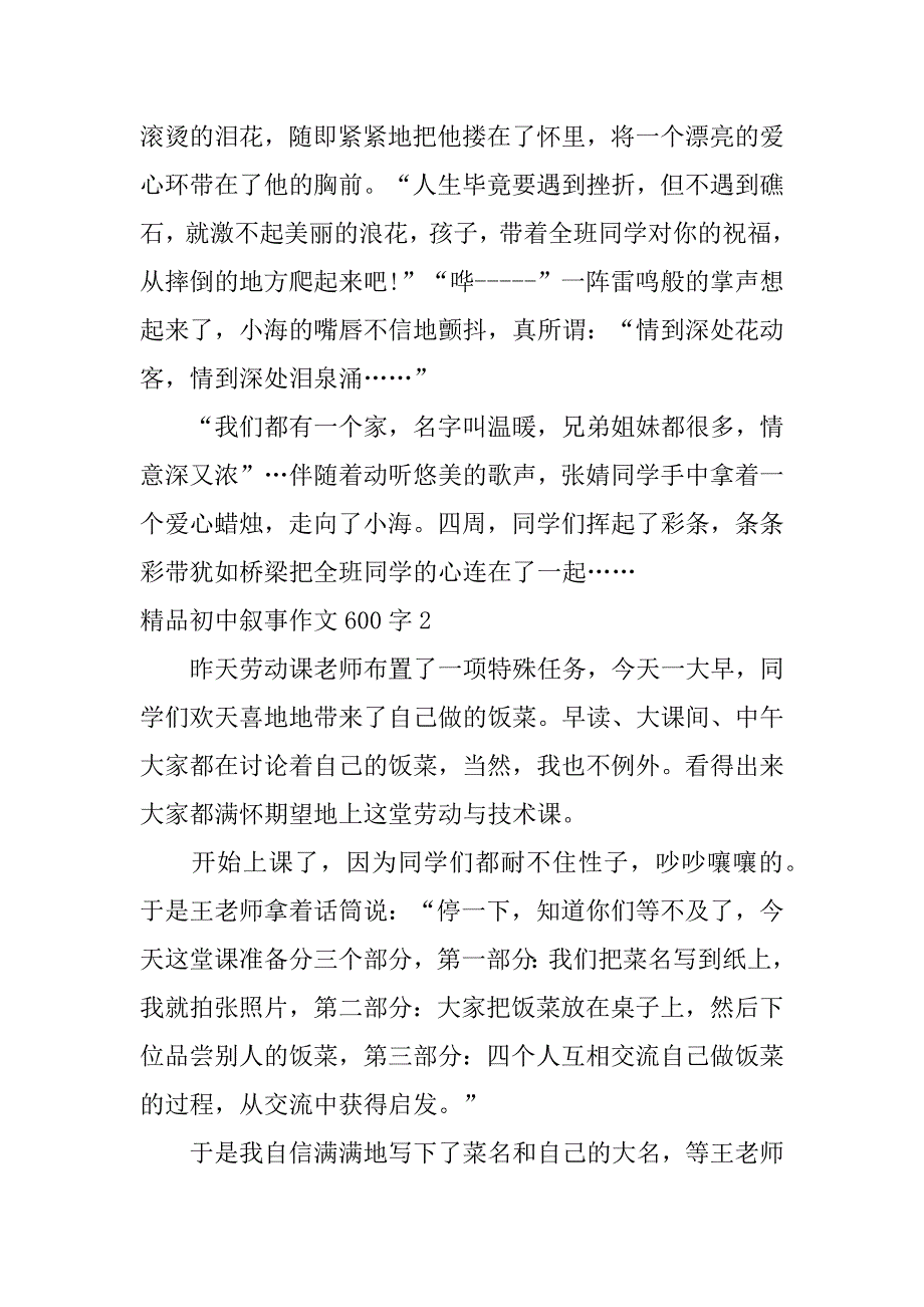 精品初中叙事作文600字7篇_第2页