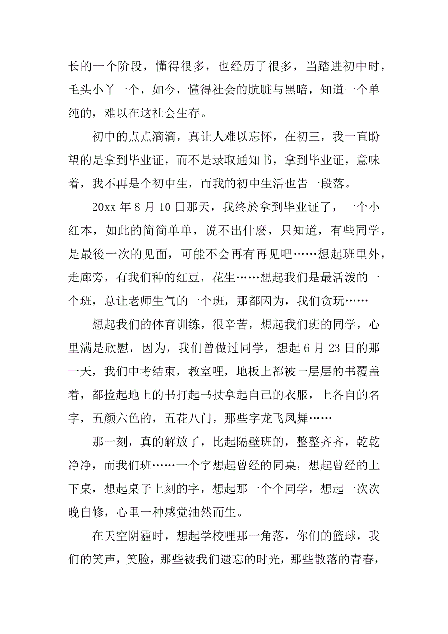 精品初中叙事作文600字7篇_第4页