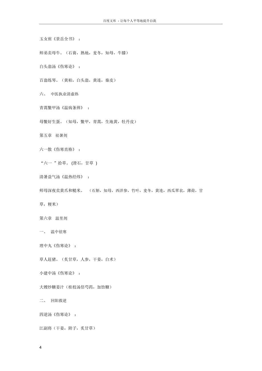 中医执考妇科常用方剂方歌_第4页