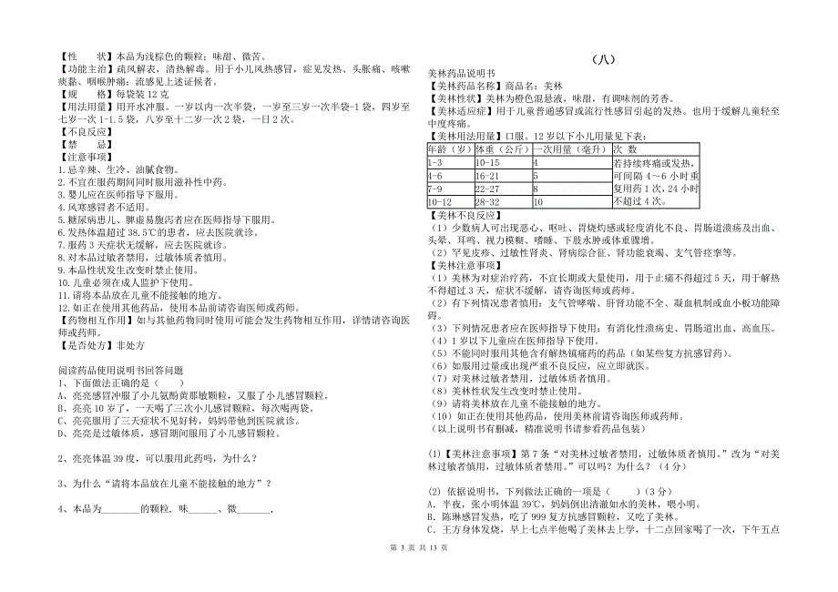 小学四至六年级非连续性文本阅读专项训练(30则).doc_第3页