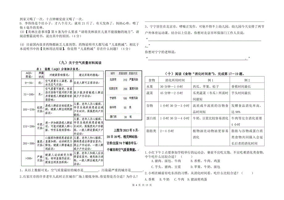 小学四至六年级非连续性文本阅读专项训练(30则).doc_第4页