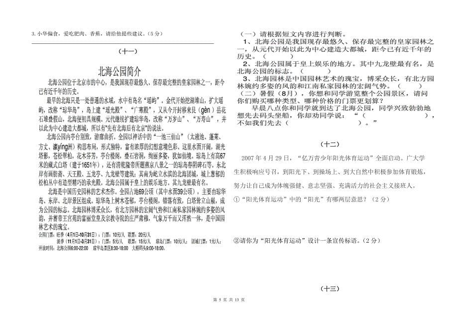 小学四至六年级非连续性文本阅读专项训练(30则).doc_第5页