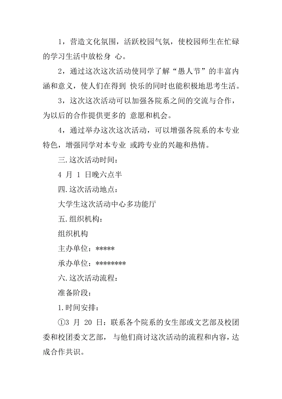 有关活动策划方案模板锦集8篇_第2页